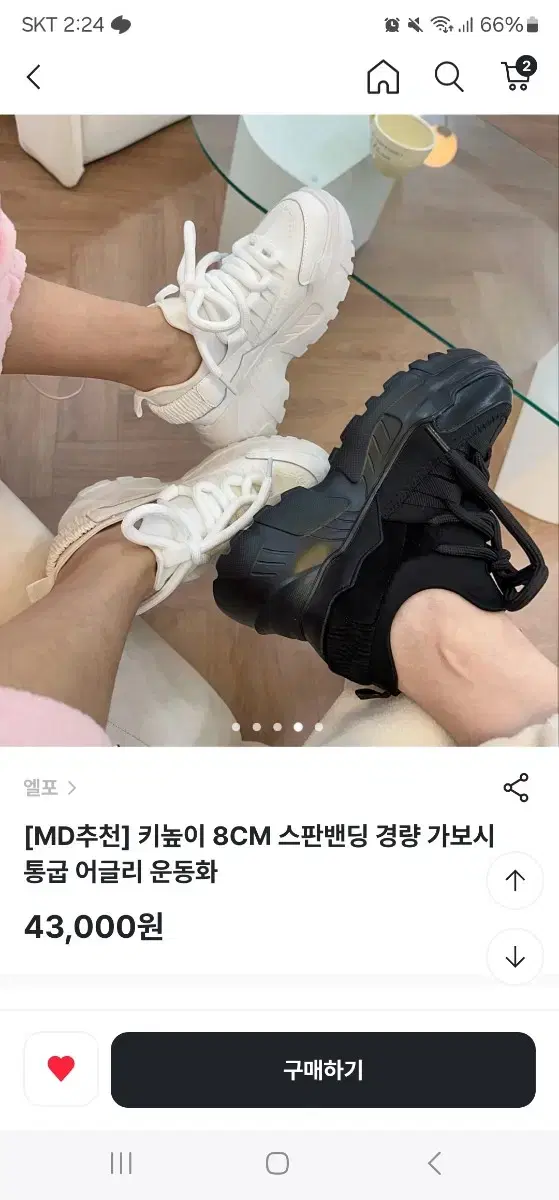 8cm 키높이 어글리 운동화 스탠딩화